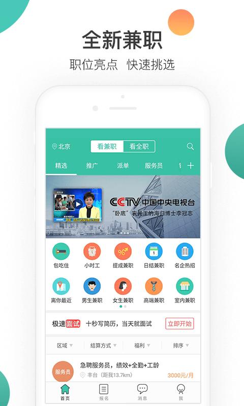 小劳招聘 v6.5.2