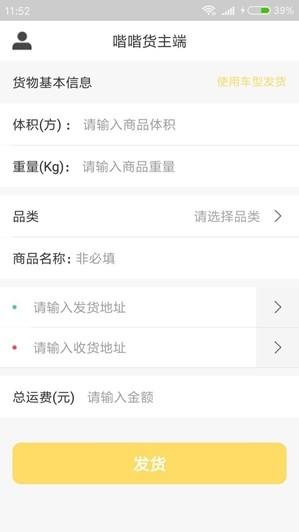 喈喈货主端 v4.0.4