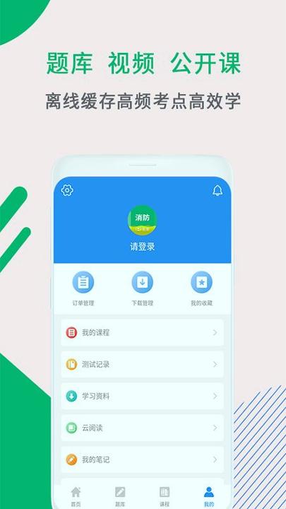 消防工程师助手 v6.4.1