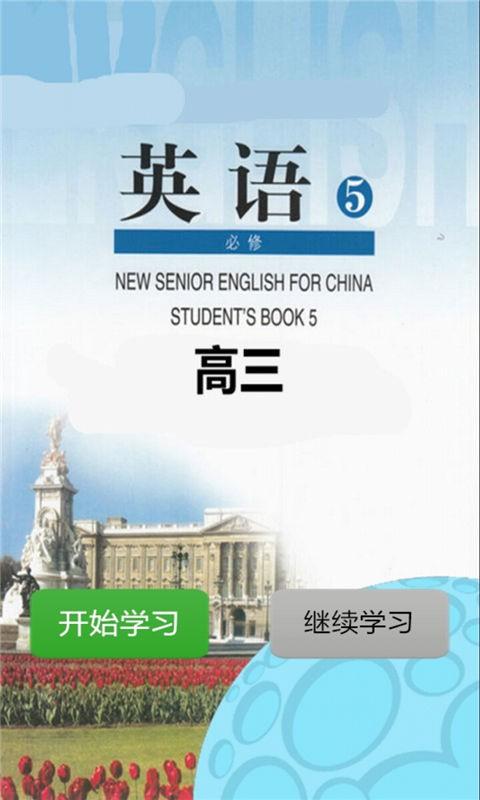高三英语必修五 v5.1.1