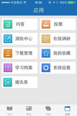 思酷掌上学院 v6.0.4