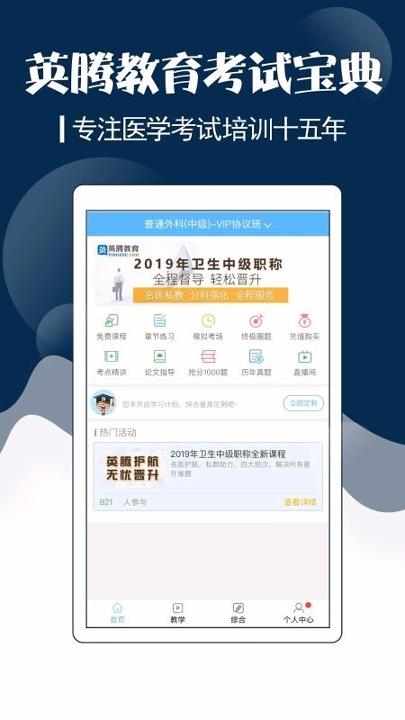 外科主治医师考试宝典 v6.3.1
