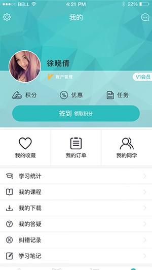 123在线教育 v5.3.2