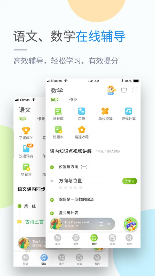 京师学小学版 v6.1.1