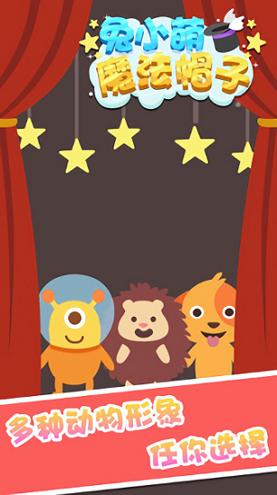 兔小萌魔法帽子 v3.5.4