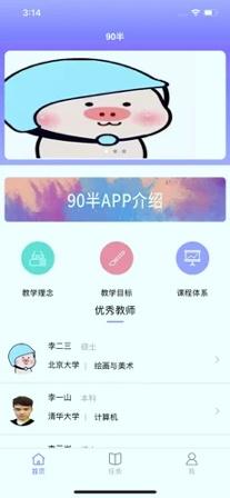 90半 v3.1.4