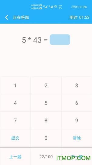 小学口算练习 v6.2.2