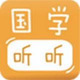 宝宝国学听听