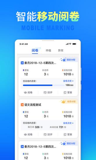 孔老师阅卷成绩查询 v3.5.4