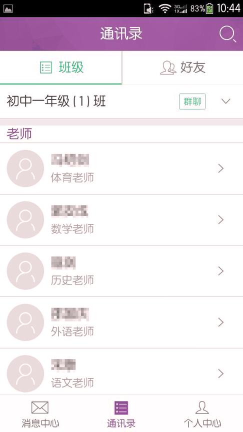 问学教师端 v3.0.3
