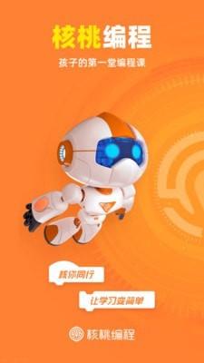 核桃编程手机版 v4.2.4