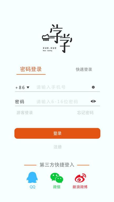 学学吉他 v5.2.3