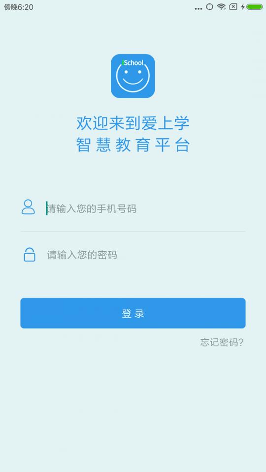 爱上学教师版 v4.5.3