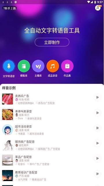 知意配音 v4.3.3