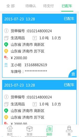 货灵通物流端 v3.2.3