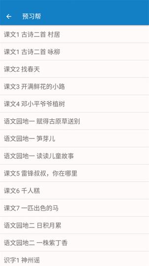 二年级下册语文帮 v3.5.4
