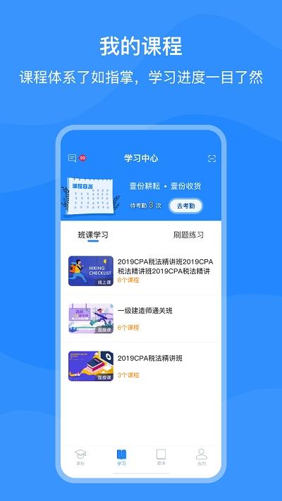 上元教育 v3.5.4