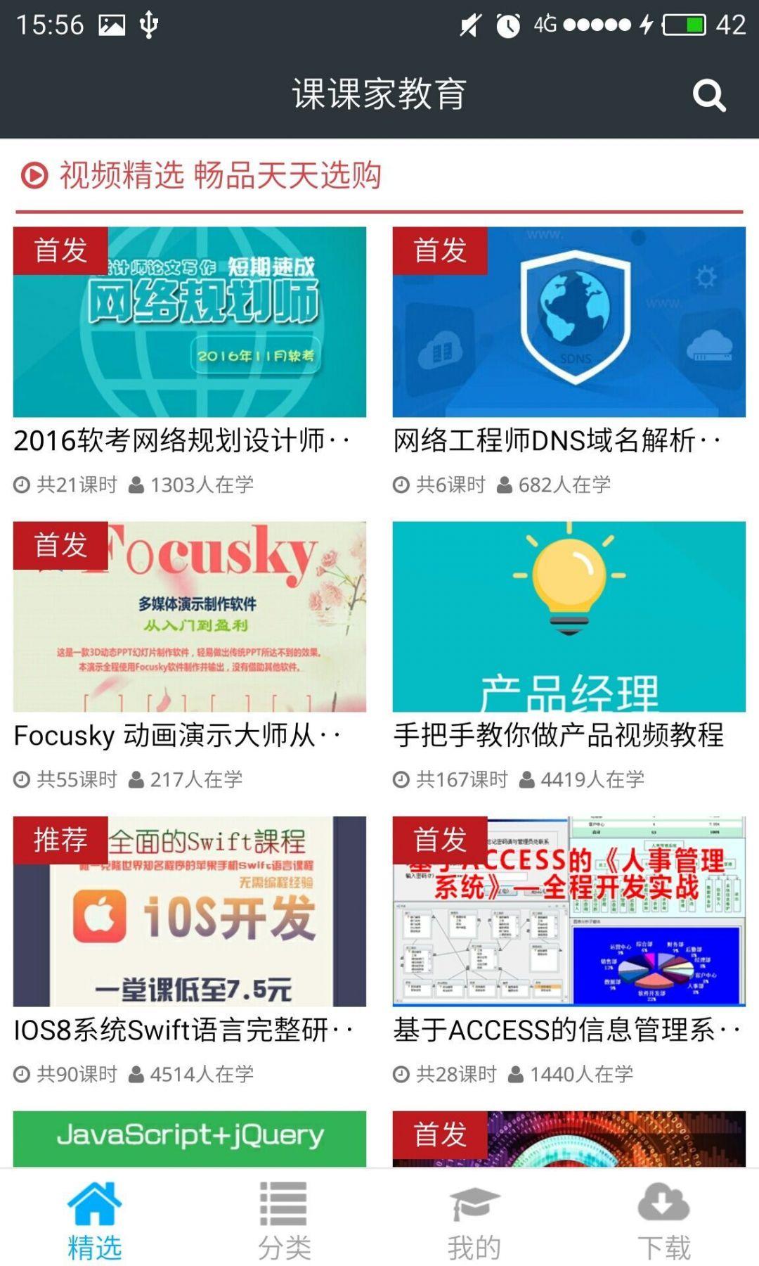 课课家教育 v5.0.1