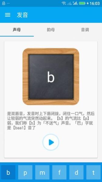 随身学粤语 v5.0.4