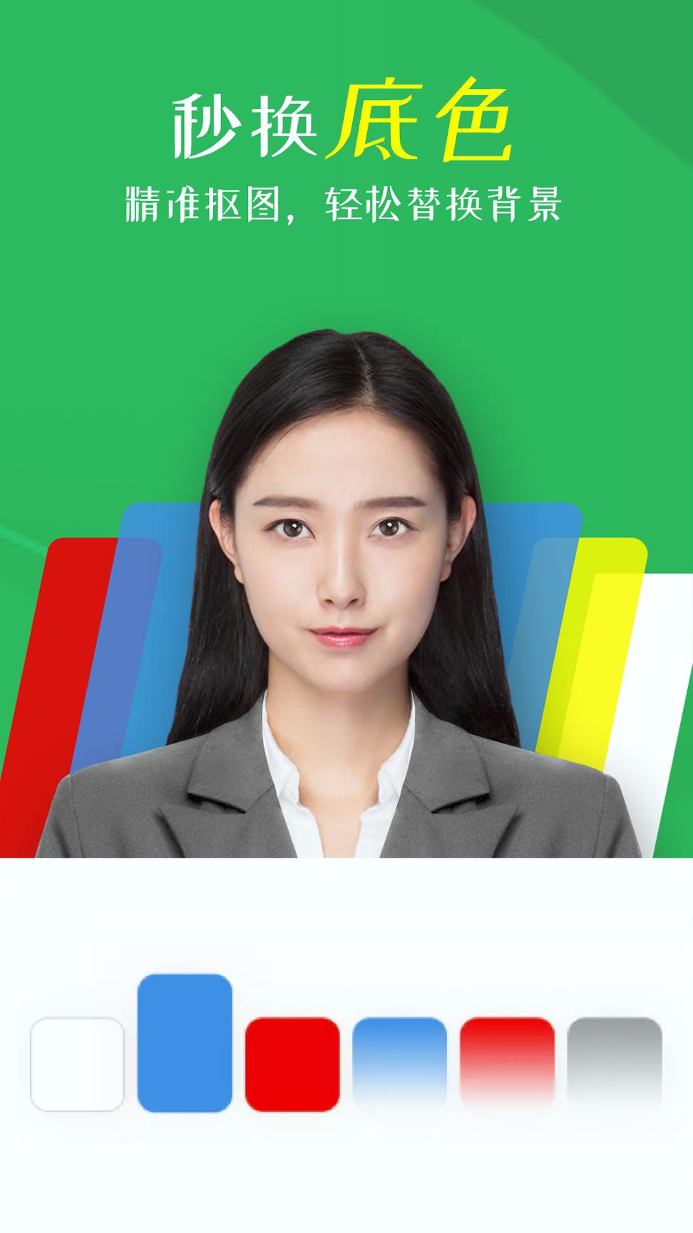 智能证件照相机 v4.4.3