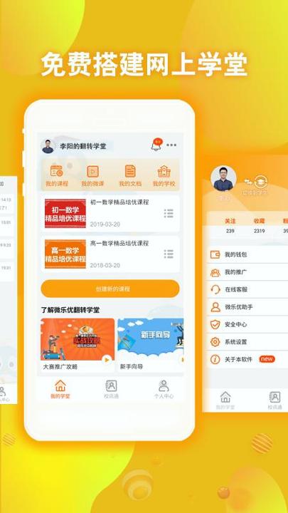 翻转学堂 v6.3.1
