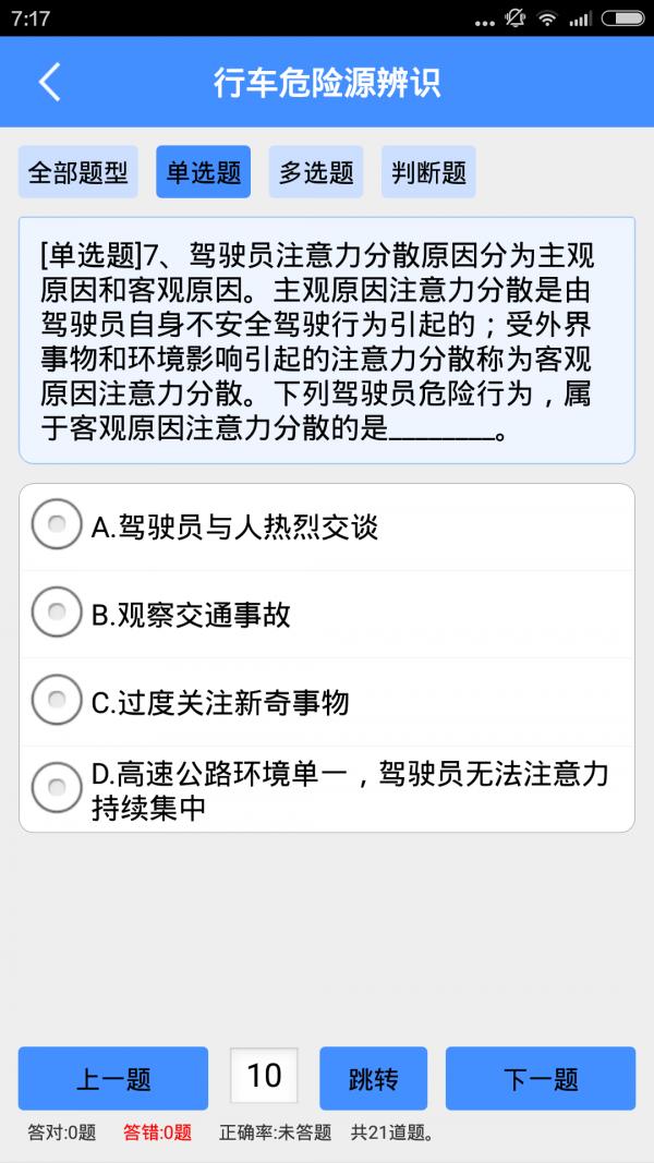 危险品从业资格证考 v3.0.3