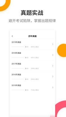 二级建造师考试提分王 v4.2.2