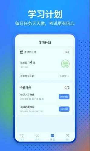 中软经济师考试 v4.5.3