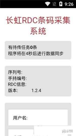 长虹条码系统 v3.0.2