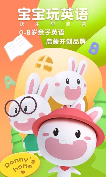 宝宝玩英语 v6.3.4