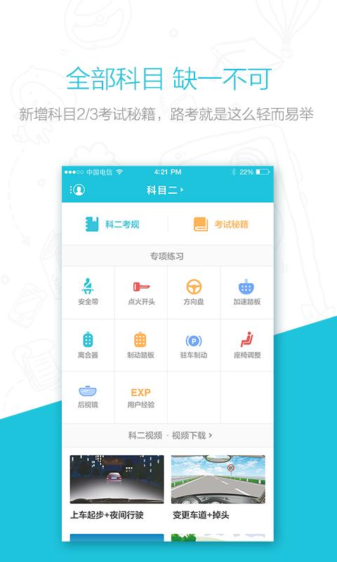 ac学车 v6.2.2