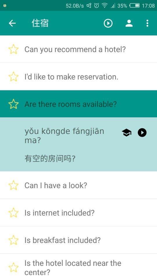 轻松学习汉语 v3.5.1