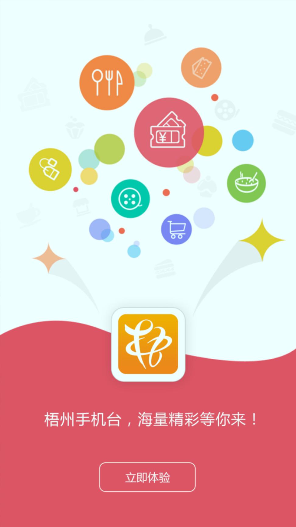 智慧梧州手机台 v4.4.2