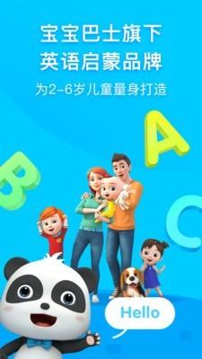幼儿英语启蒙 v4.0.1
