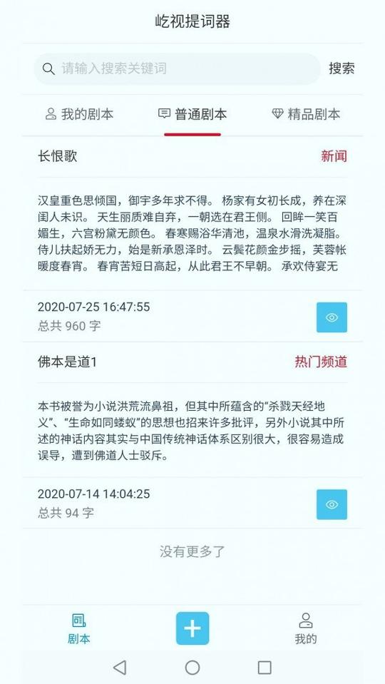 屹视提词器 v5.3.4
