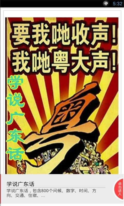 学说广东话 v6.3.3