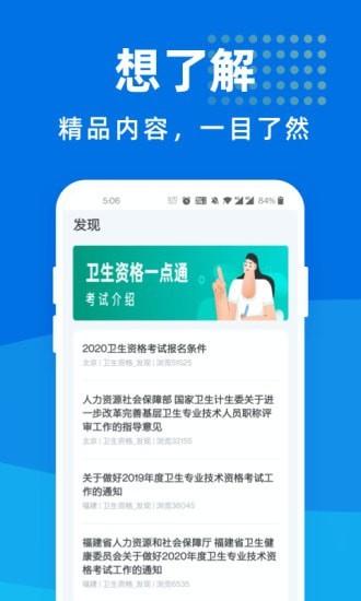 卫生资格一点通 v5.5.4