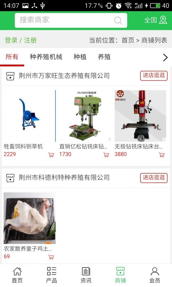 荆州种养殖 v5.0.2