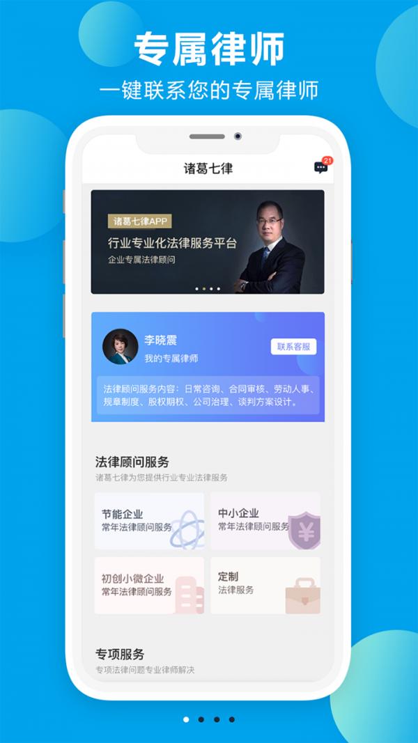 诸葛七律 v6.1.4