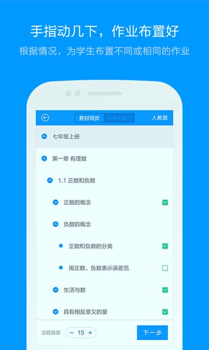 猿题库教师版 v6.2.2