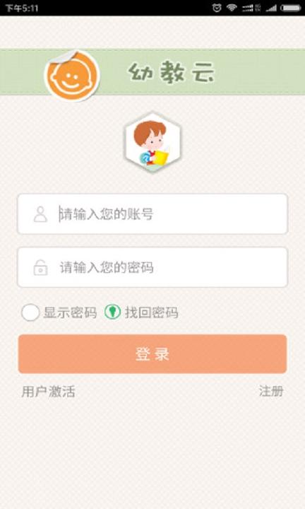 简至幼儿宝 v3.5.3