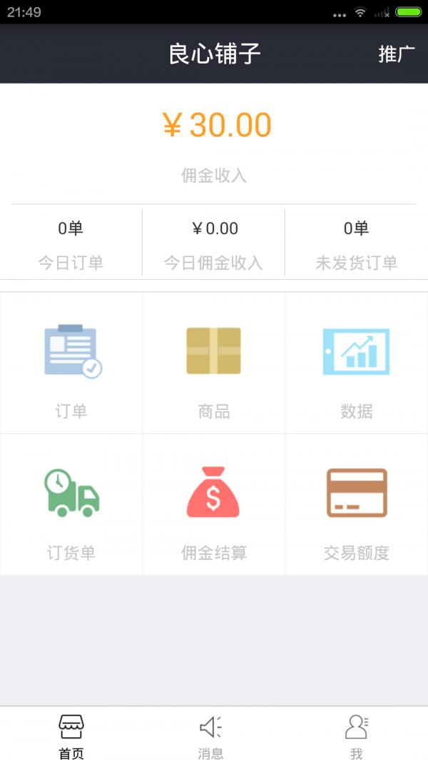 u铺分销 v6.3.2