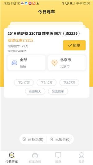 车易库好车 v6.1.2