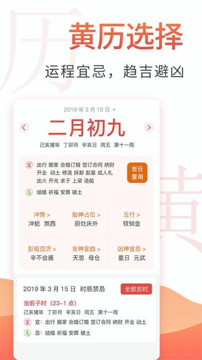 云朵万年历日历 v4.4.3