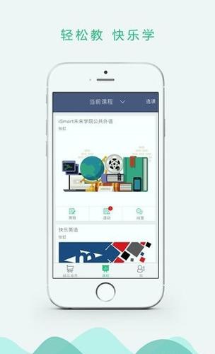 iSmart学生端 v6.5.1