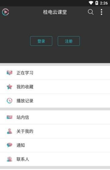 桂电云课堂 v6.0.1