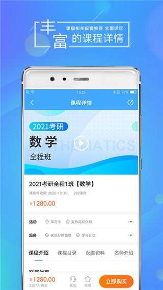 文都网校安卓版 v5.1.1