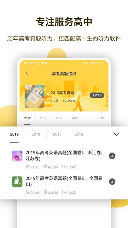 蝶变听力 v6.1.3