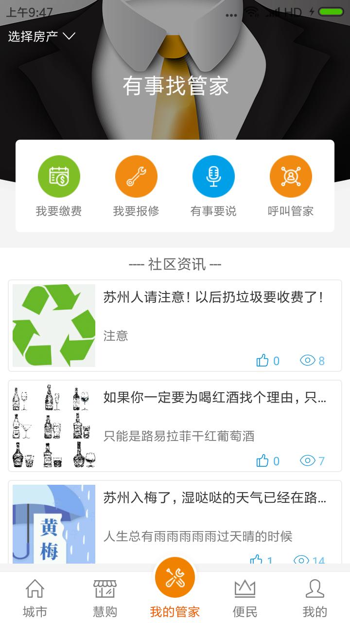 慧盟管家 v6.2.4