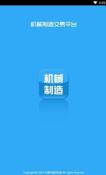湖北机械制造 v3.5.1